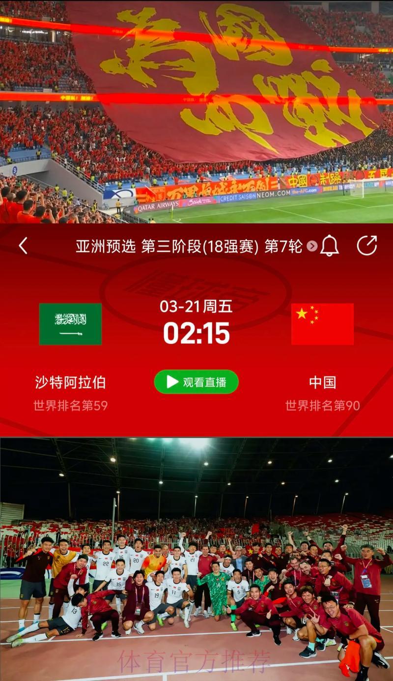 足球迷必看!中国队世界杯预选赛赛事在线直播 足球迷必看!中国队世界杯预选赛赛事在线直播
