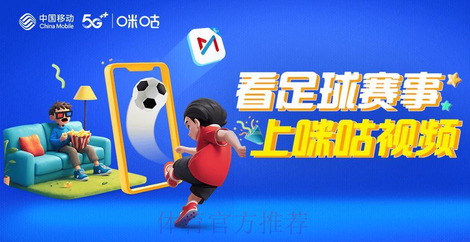 咪咕世界杯直播:精彩赛事一手掌握 咪咕世界杯直播:精彩赛事一手掌握