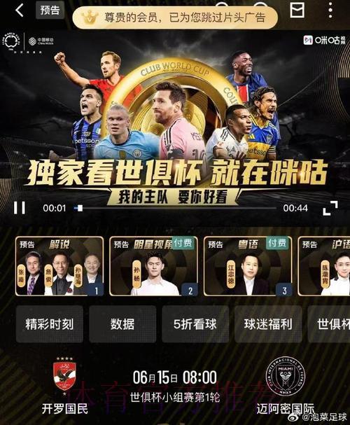 咪咕世界杯直播:精彩赛事一手掌握 咪咕世界杯直播:精彩赛事一手掌握