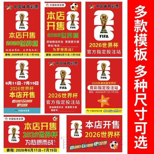 2026世界杯竞猜投注:权威数据解析与选购对比攻略 2026世界杯竞猜投注:权威数据解析与选购对比攻略