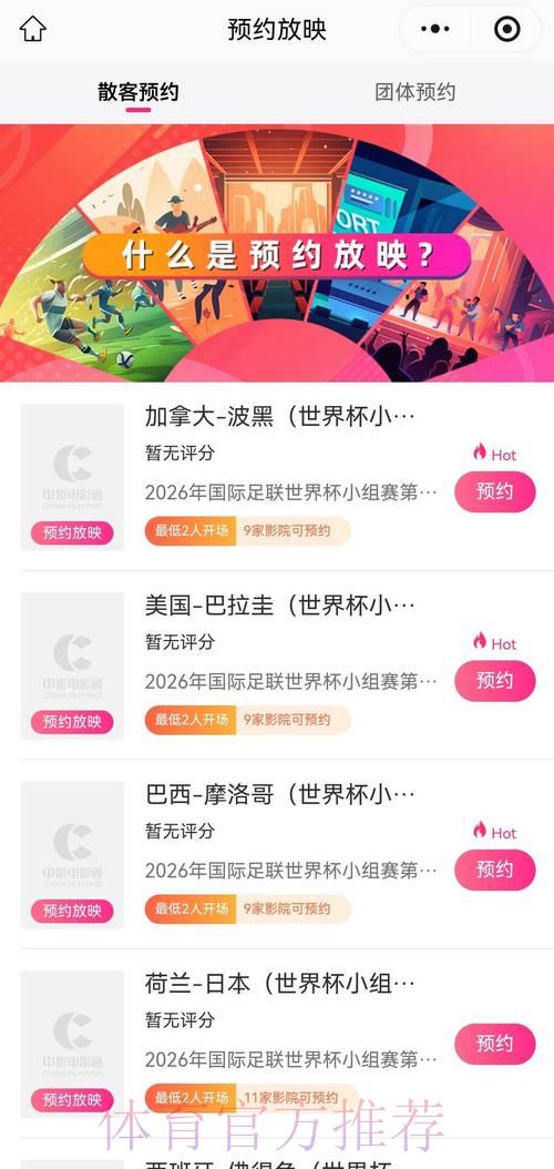 2026世界杯官方直播平台精彩推荐 2026世界杯官方直播平台精彩推荐