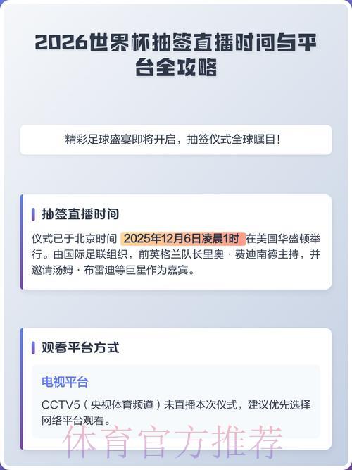 2026世界杯官方直播平台精彩推荐 2026世界杯官方直播平台精彩推荐