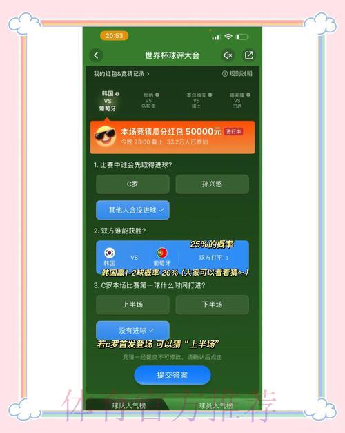 世界杯竞猜APP：颠覆传统玩法的全新竞猜体验