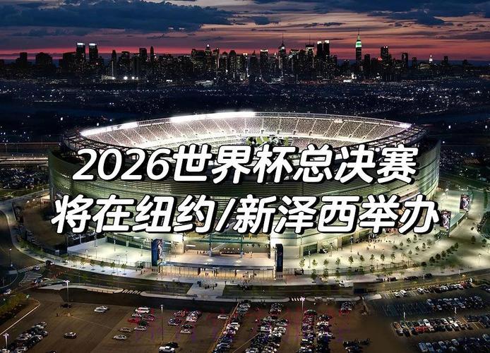 2026世界杯预选赛激战正式打响 2026世界杯预选赛激战正式打响