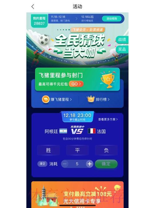 世界杯竞猜APP:畅享世界杯激情,随时随地乐趣无限 世界杯竞猜APP:畅享世界杯激情,随时随地乐趣无限