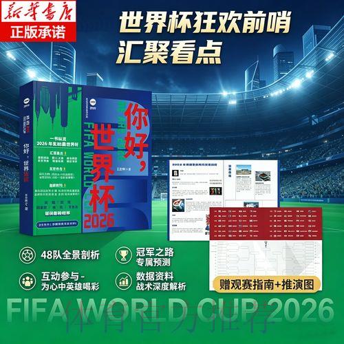 2026年世界杯官方购票完整指南