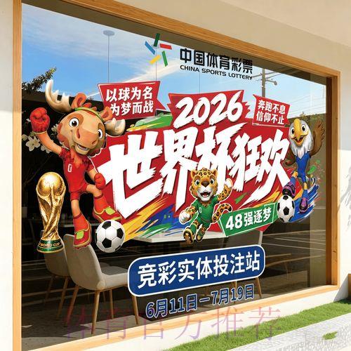 2026世界杯官方竞猜活动参与指南与平台使用说明 2026世界杯官方竞猜活动参与指南与平台使用说明