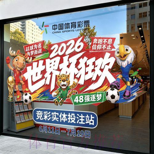2026世界杯竞猜投注入口 2026世界杯竞猜投注入口