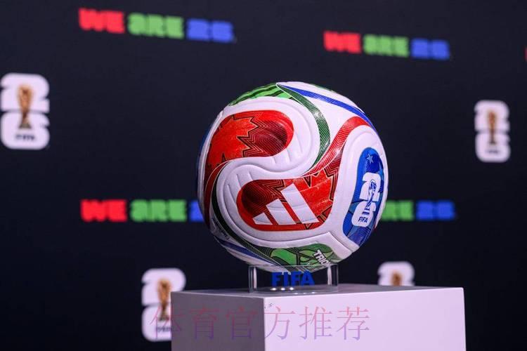 2026世界杯滚球实时官方平台 2026世界杯滚球实时官方平台