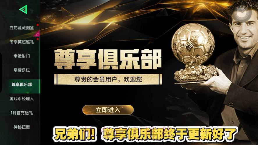 世界杯竞猜平台：全新会员体系畅享专属尊贵礼遇