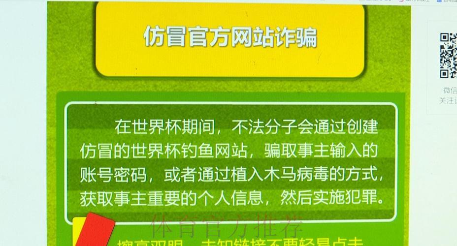 世界杯竞猜平台的典型诈骗手段及安全防范指南 世界杯竞猜平台的典型诈骗手段及安全防范指南
