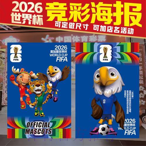 2026世界杯竞猜投注实用攻略大全